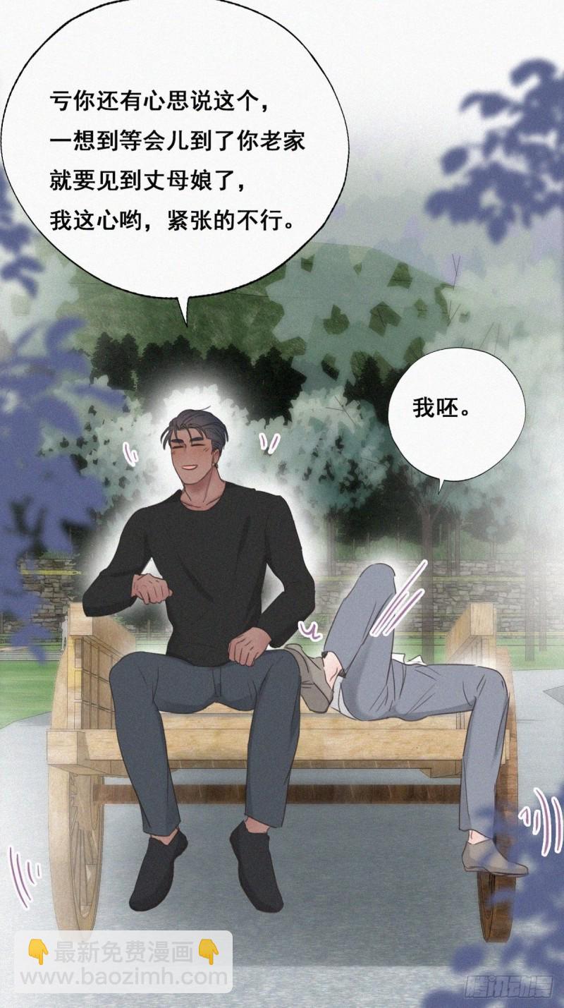 《逆袭之好孕人生》第61话 墓园扫墓 第25页