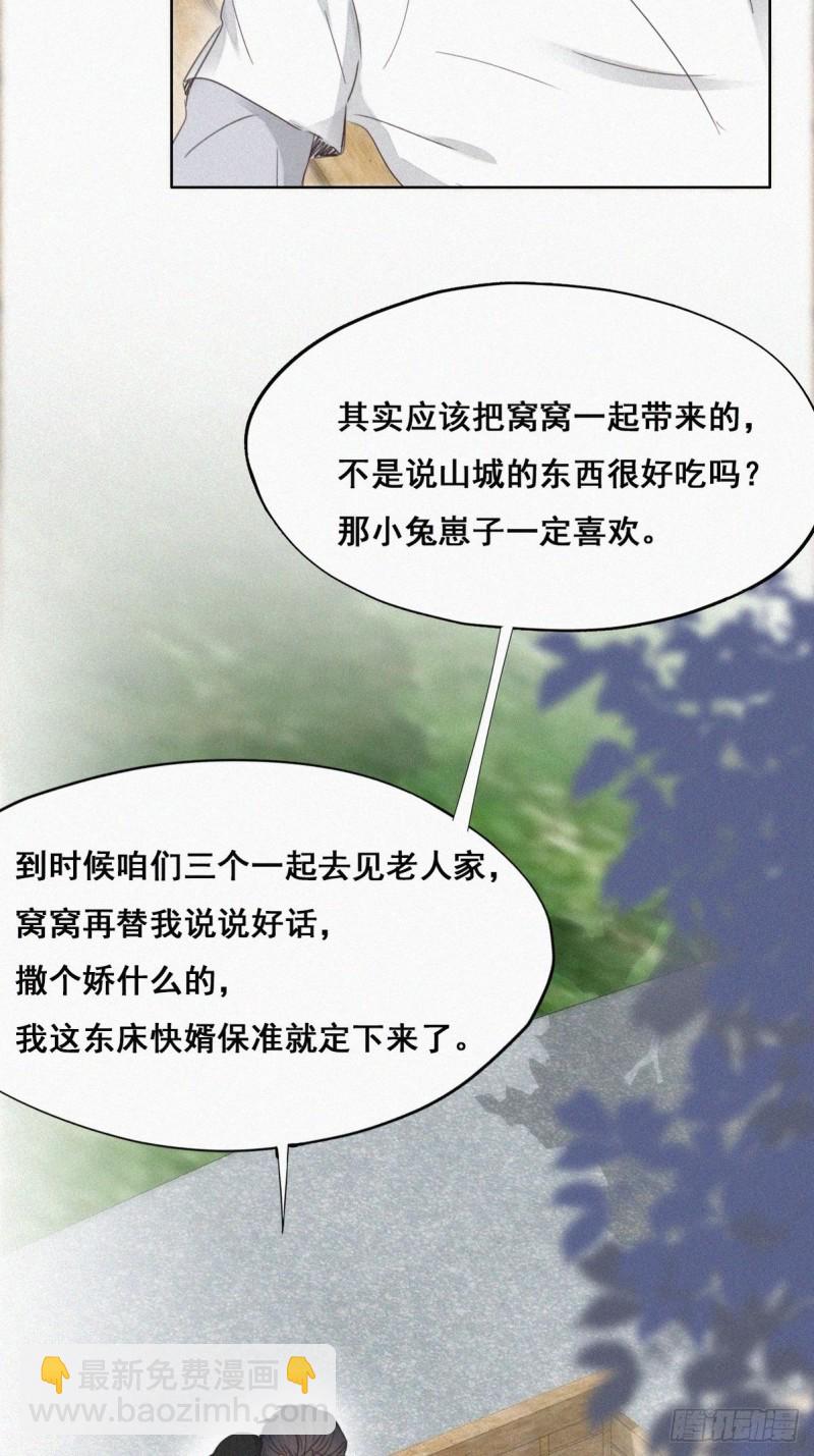 《逆袭之好孕人生》第61话 墓园扫墓 第27页