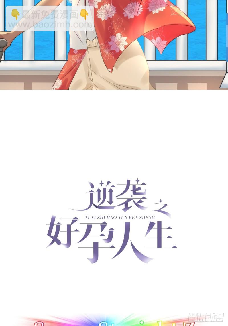 《逆袭之好孕人生》第61话 墓园扫墓 第2页