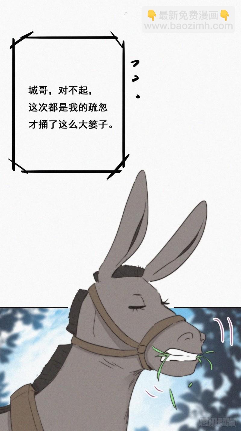 《逆袭之好孕人生》第61话 墓园扫墓 第4页
