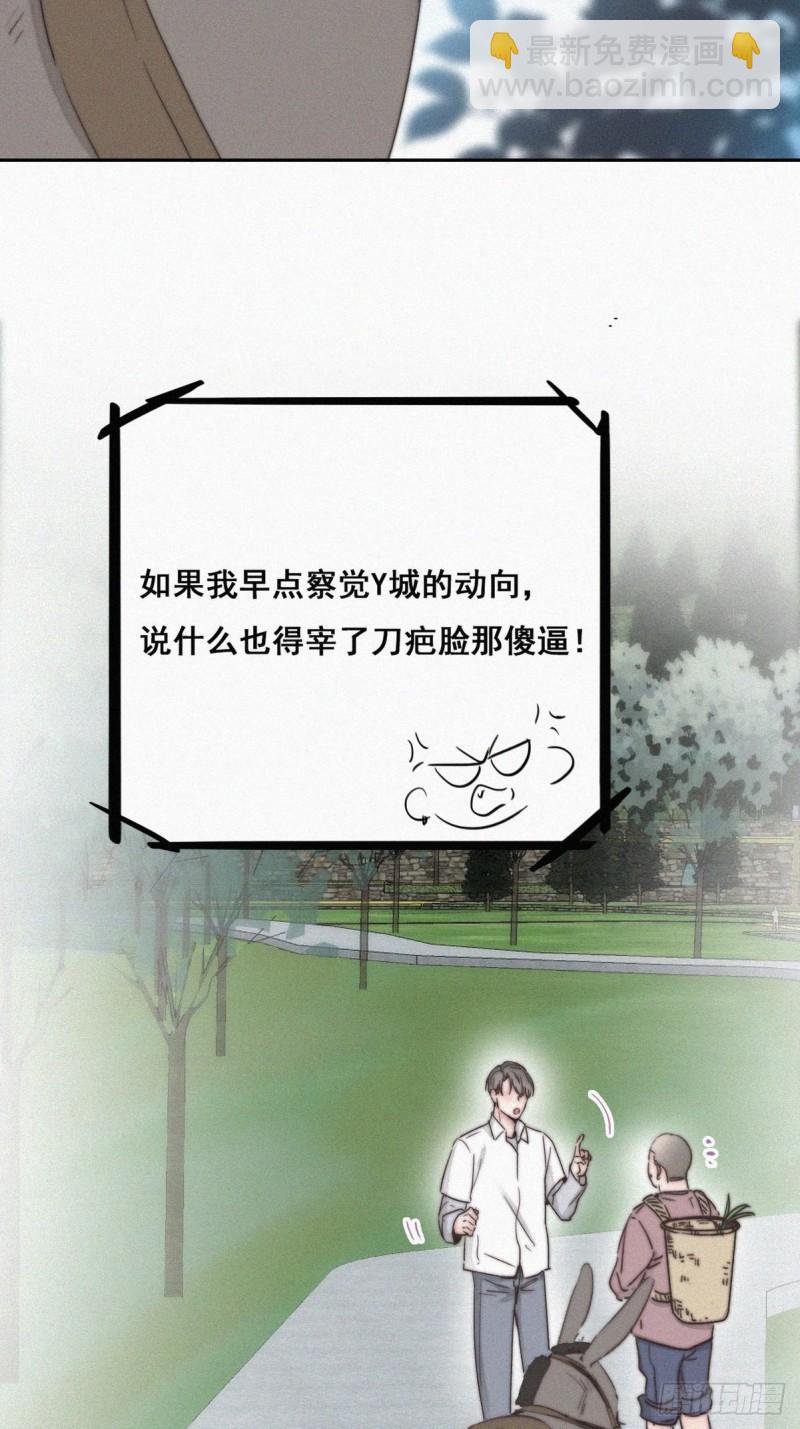 《逆袭之好孕人生》第61话 墓园扫墓 第5页