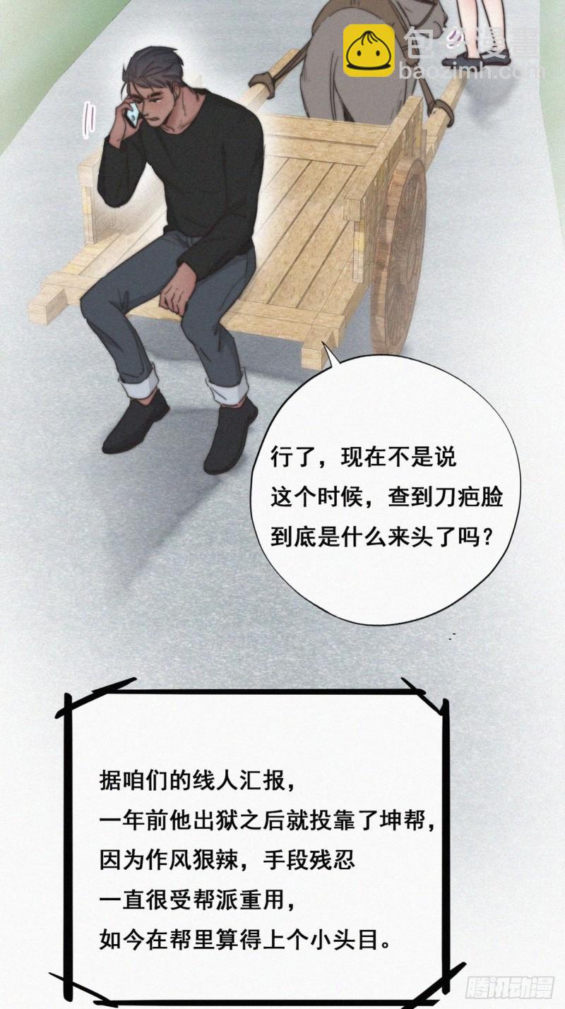 《逆袭之好孕人生》第61话 墓园扫墓 第6页