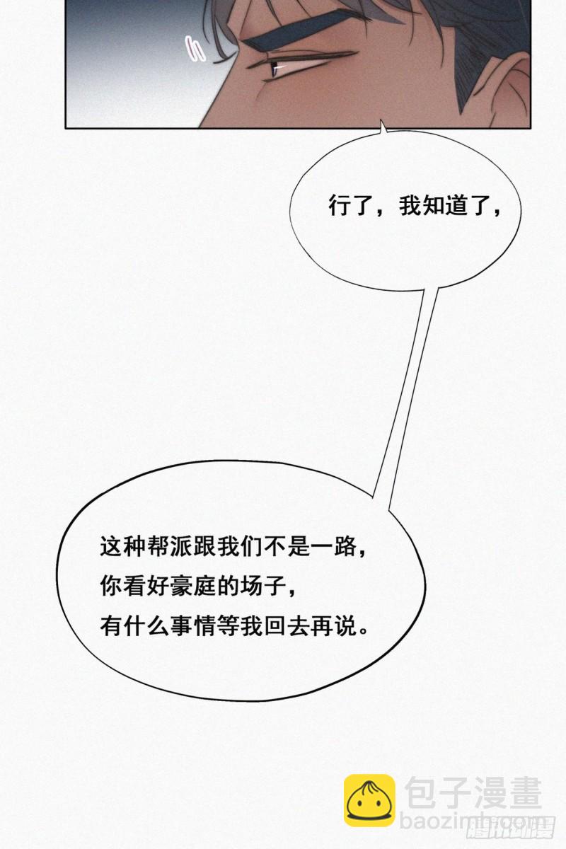 《逆袭之好孕人生》第61话 墓园扫墓 第9页
