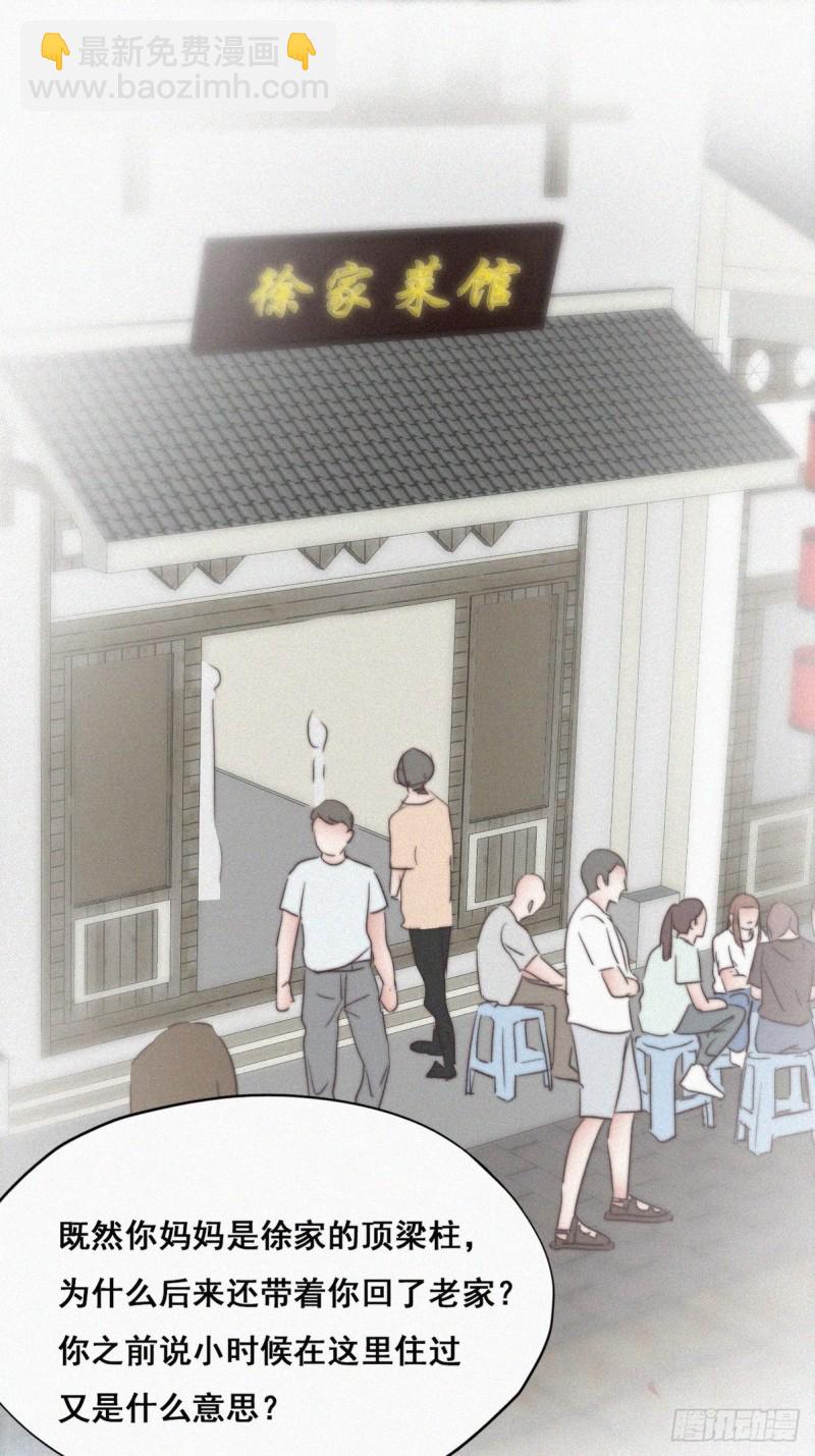 《逆袭之好孕人生》第62话 瞿城初见岳母 第10页