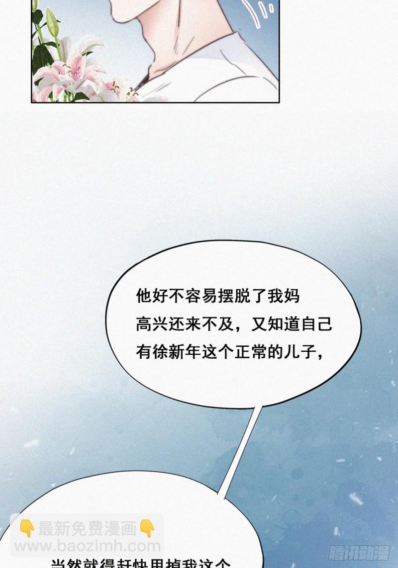 《逆袭之好孕人生》第62话 瞿城初见岳母 第18页