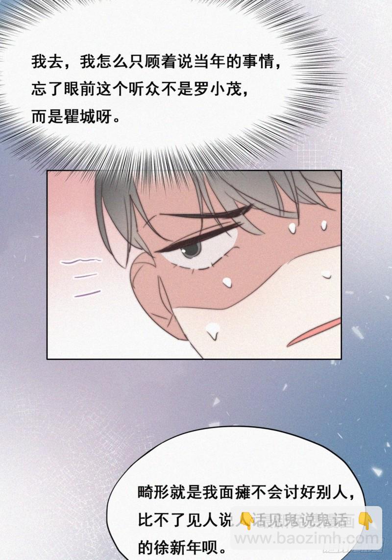《逆袭之好孕人生》第62话 瞿城初见岳母 第22页