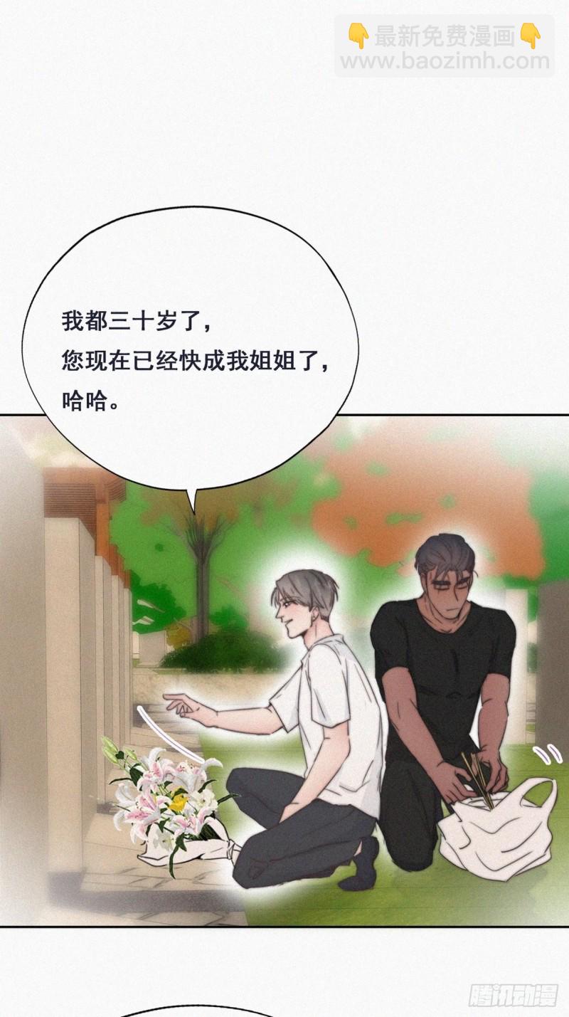 《逆袭之好孕人生》第62话 瞿城初见岳母 第30页