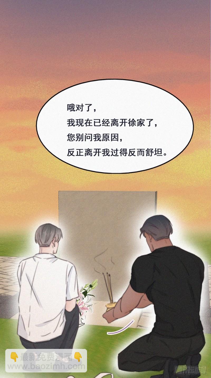 《逆袭之好孕人生》第62话 瞿城初见岳母 第32页