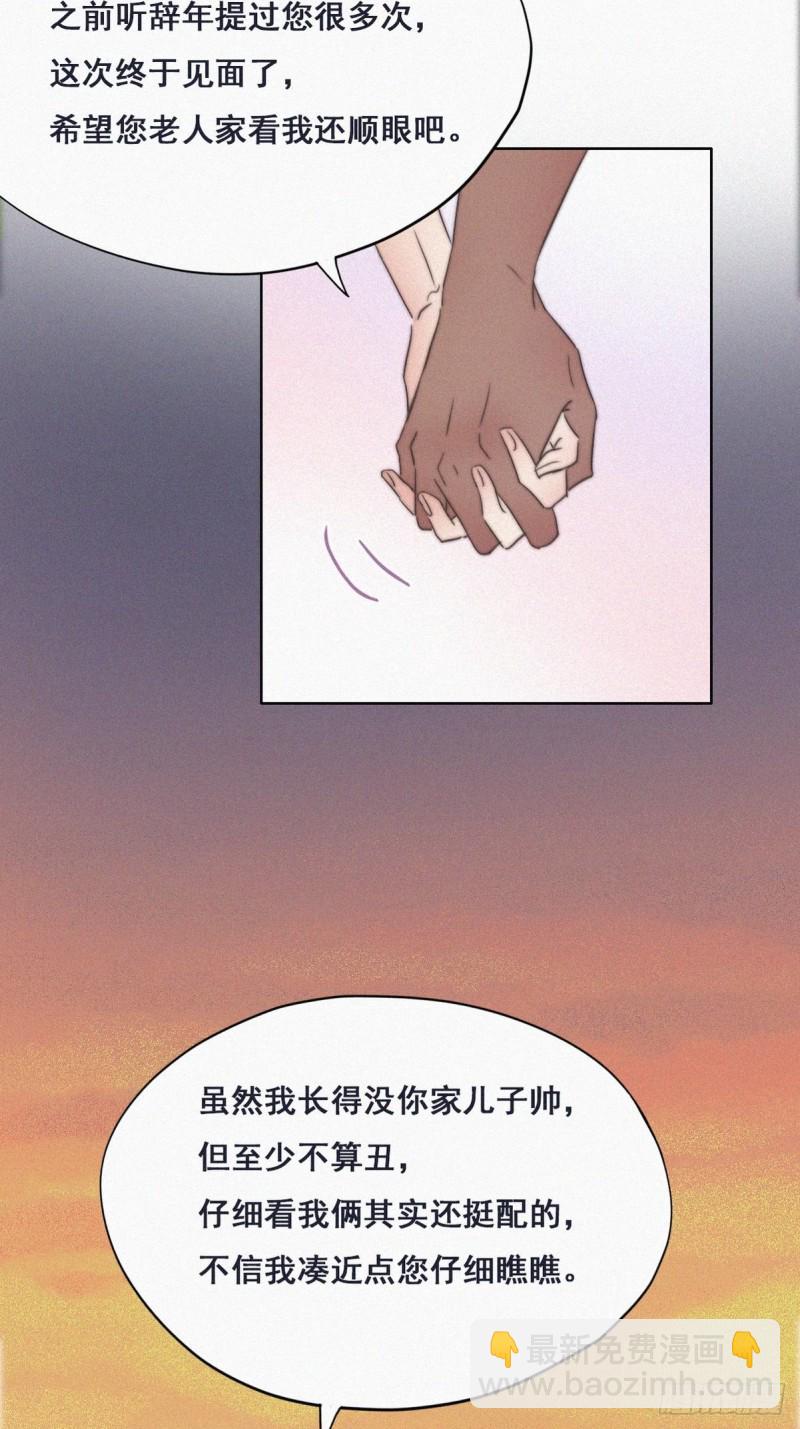 《逆袭之好孕人生》第62话 瞿城初见岳母 第41页