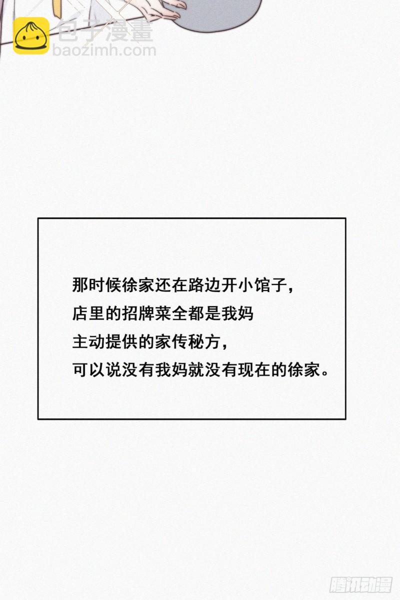 《逆袭之好孕人生》第62话 瞿城初见岳母 第9页