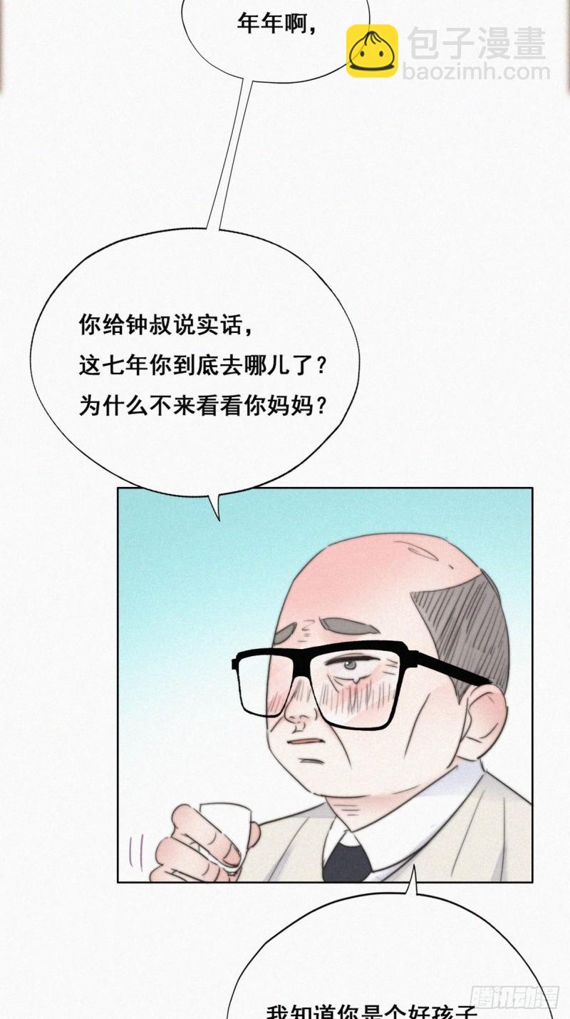 《逆袭之好孕人生》第64话 妈妈遗愿 第31页