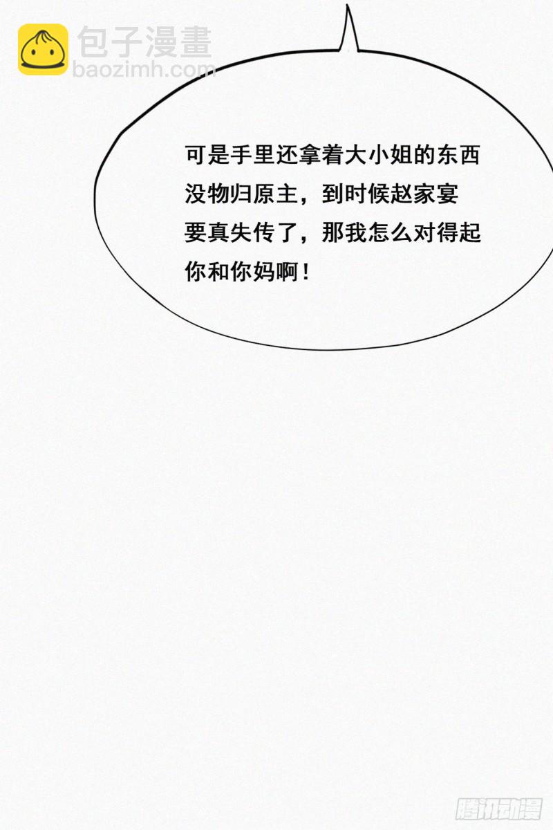 《逆袭之好孕人生》第64话 妈妈遗愿 第33页