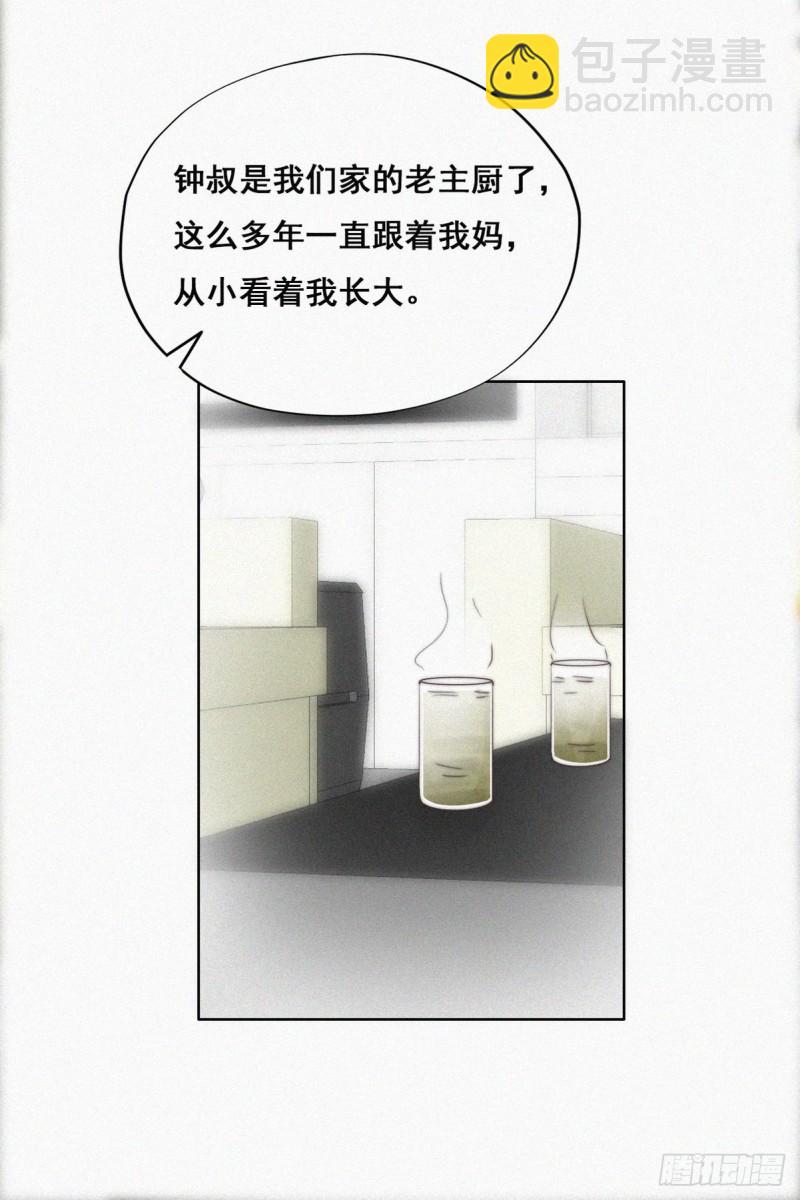 《逆袭之好孕人生》第63话初见钟叔 第15页
