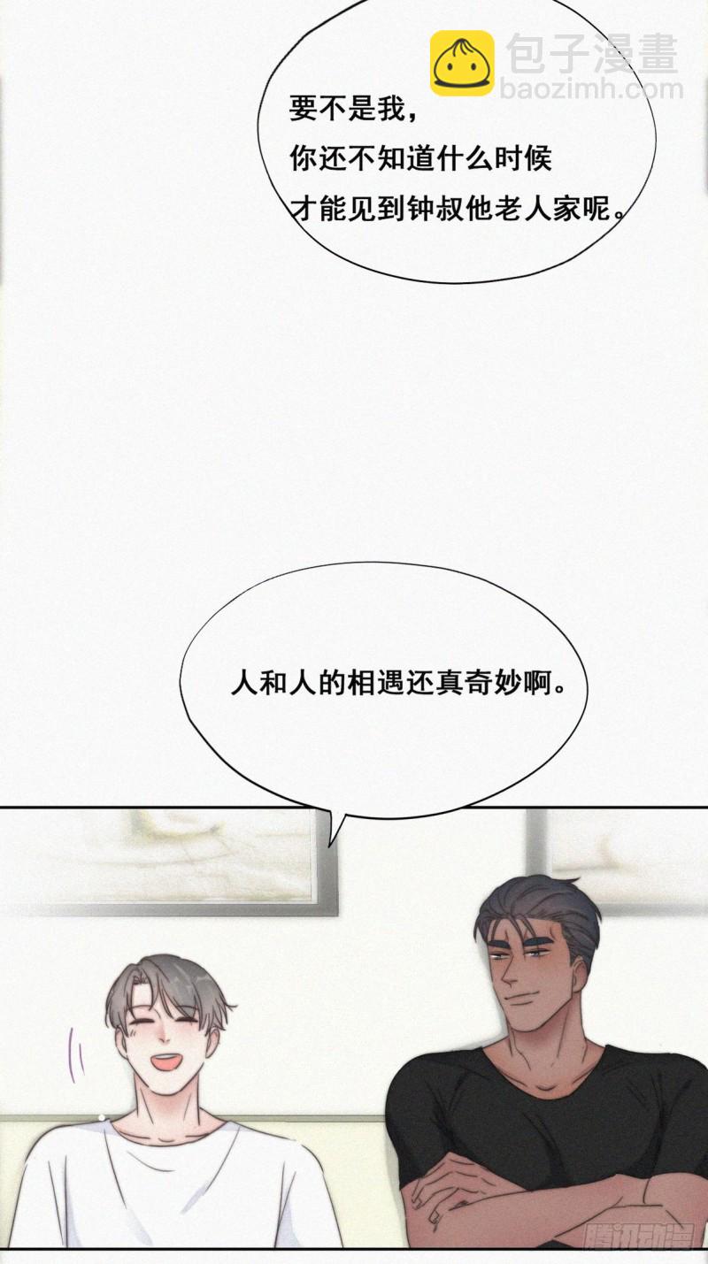 《逆袭之好孕人生》第63话初见钟叔 第18页