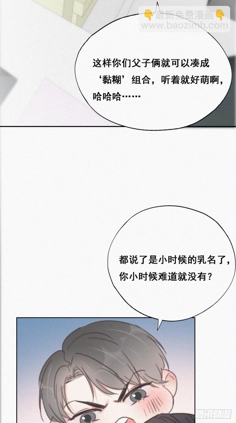 《逆袭之好孕人生》第63话初见钟叔 第25页