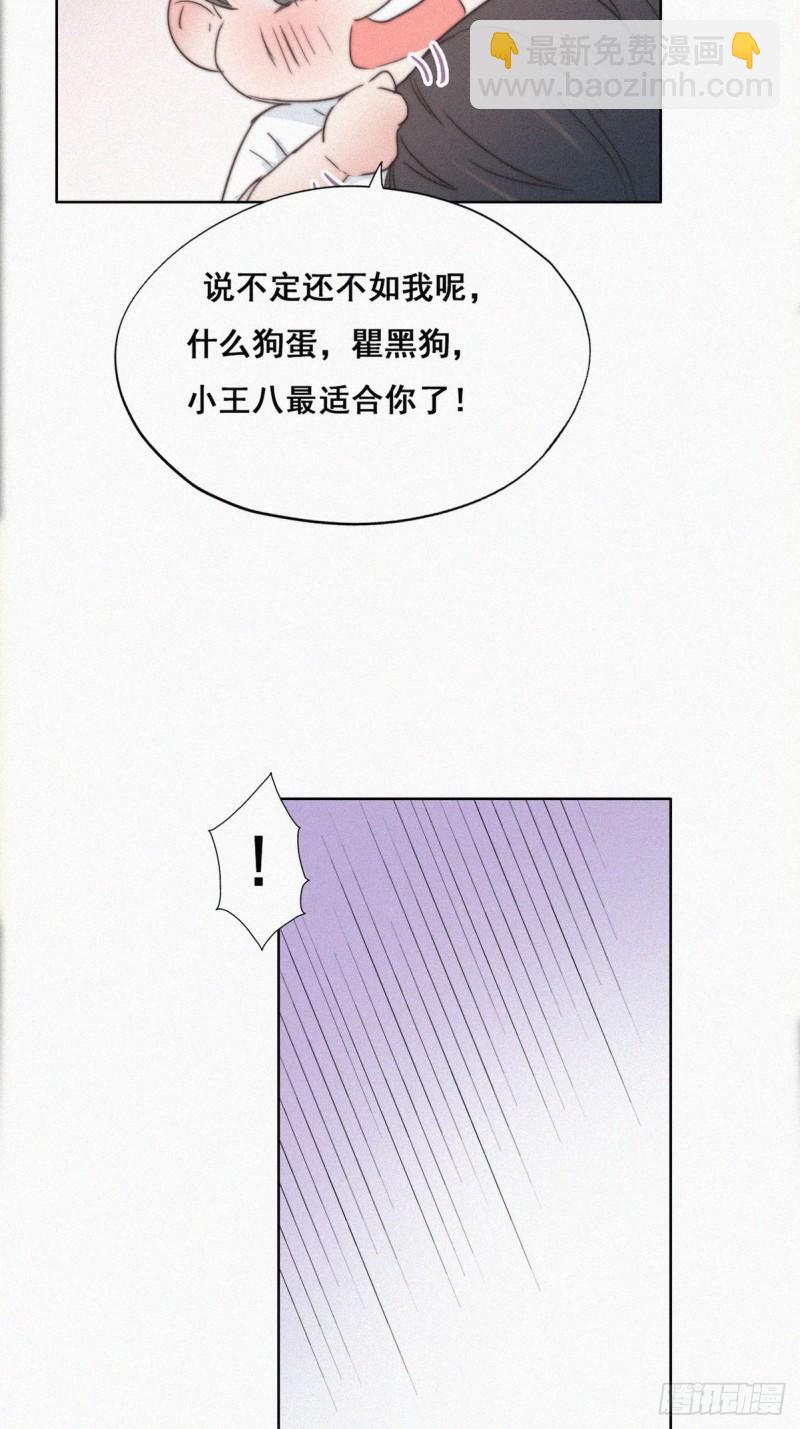 《逆袭之好孕人生》第63话初见钟叔 第26页