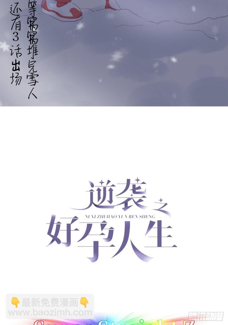《逆袭之好孕人生》第63话初见钟叔 第2页