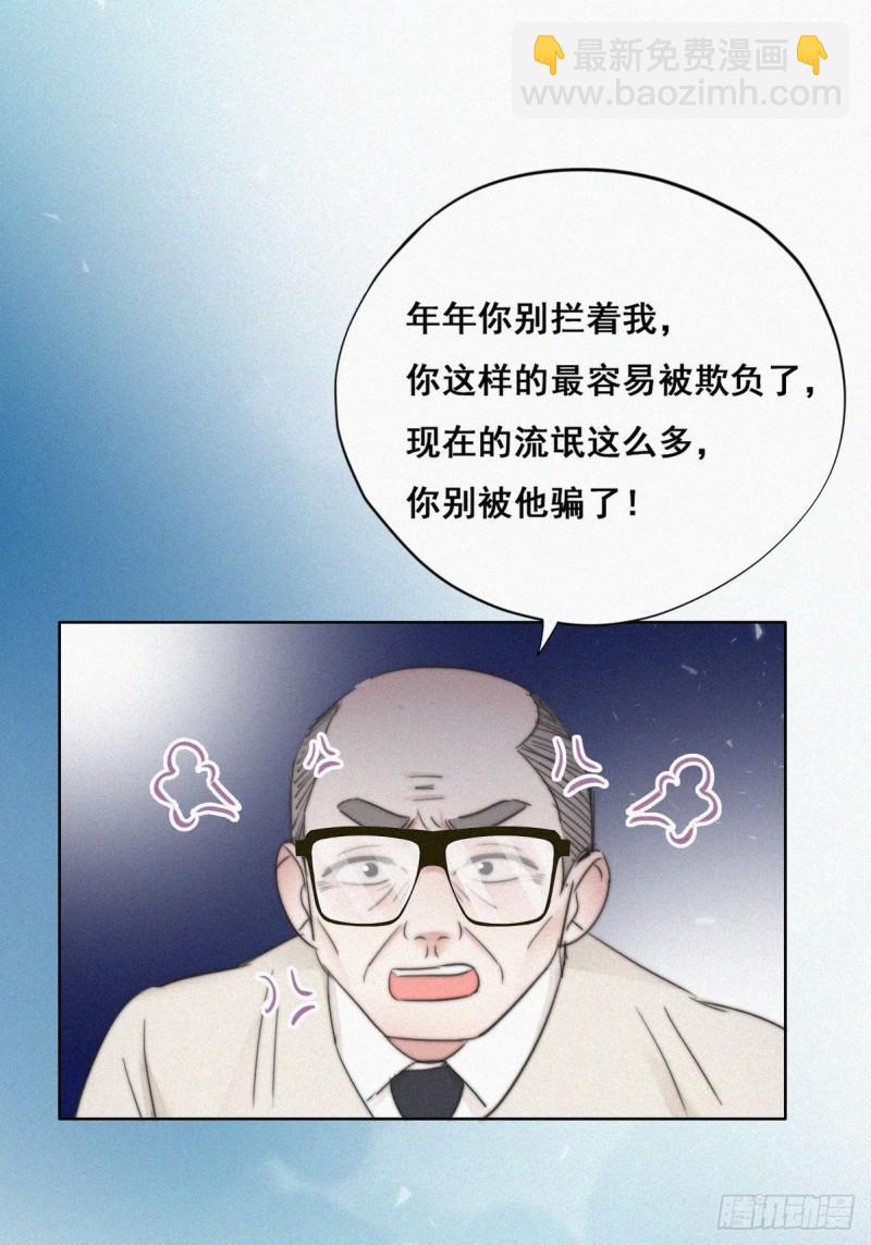 《逆袭之好孕人生》第63话初见钟叔 第35页