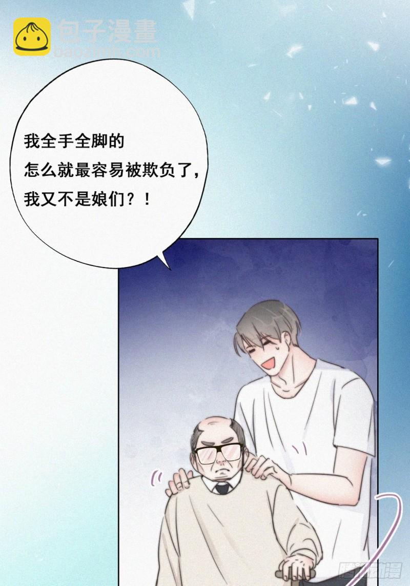 《逆袭之好孕人生》第63话初见钟叔 第36页