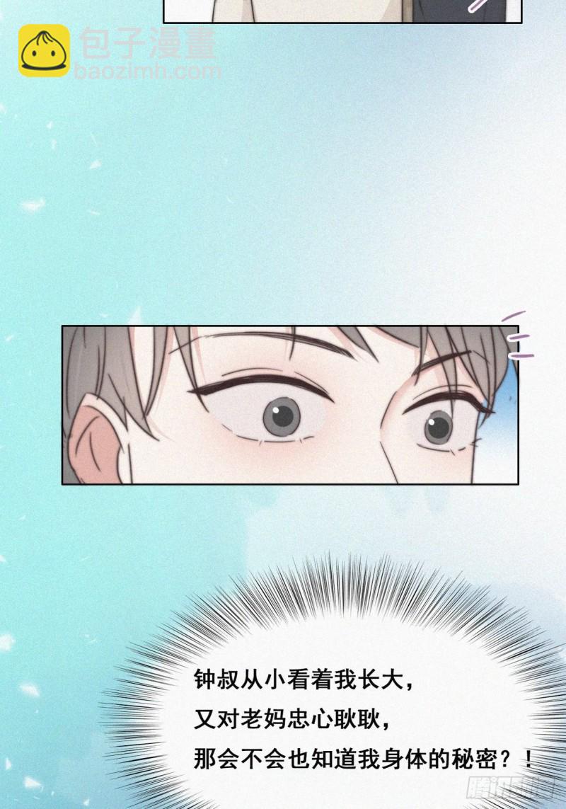 《逆袭之好孕人生》第63话初见钟叔 第37页