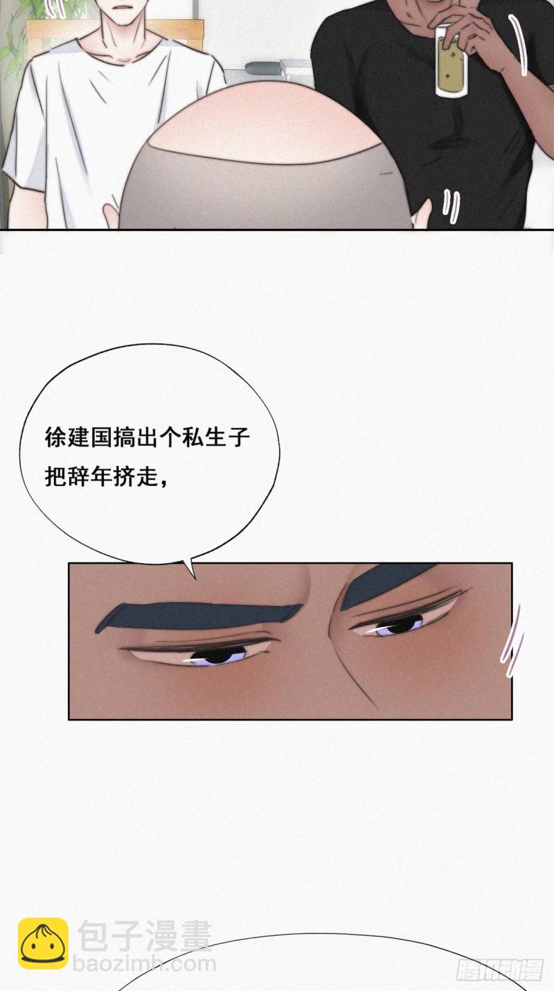 《逆袭之好孕人生》第65话 窝窝牌电灯泡 第11页