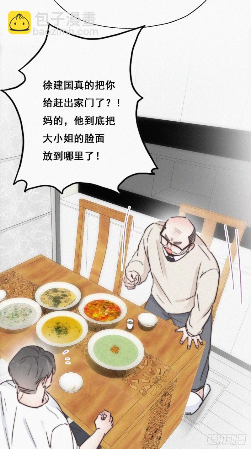 《逆袭之好孕人生》第65话 窝窝牌电灯泡 第15页