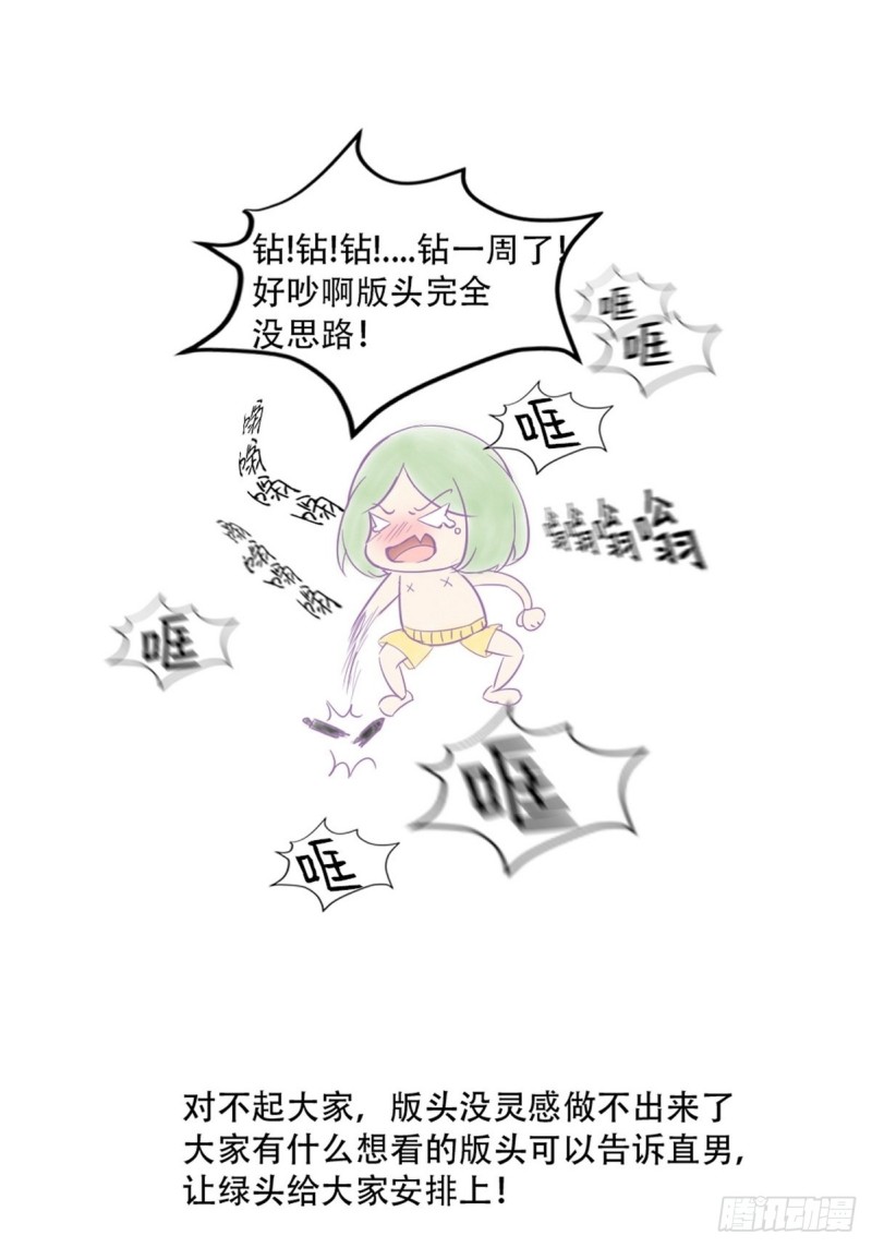 《逆袭之好孕人生》第65话 窝窝牌电灯泡 第1页
