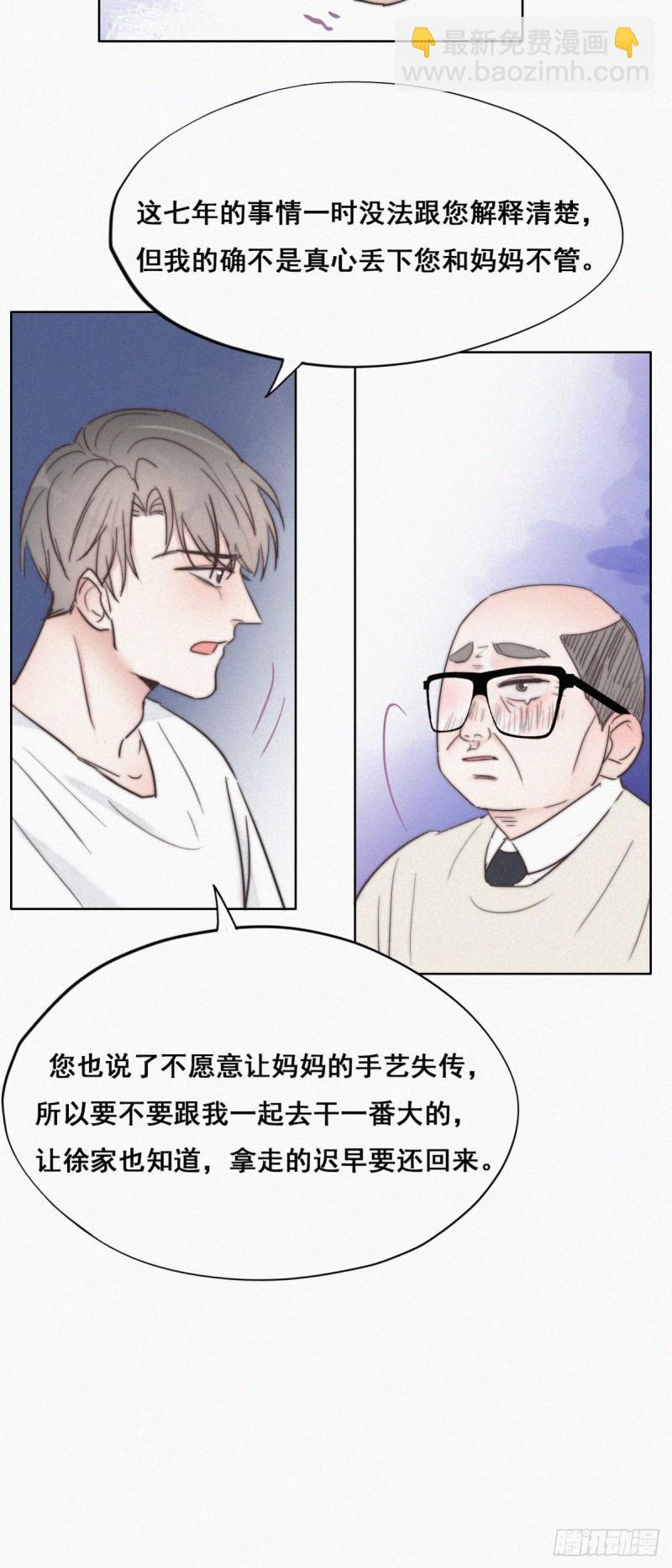 《逆袭之好孕人生》第65话 窝窝牌电灯泡 第9页
