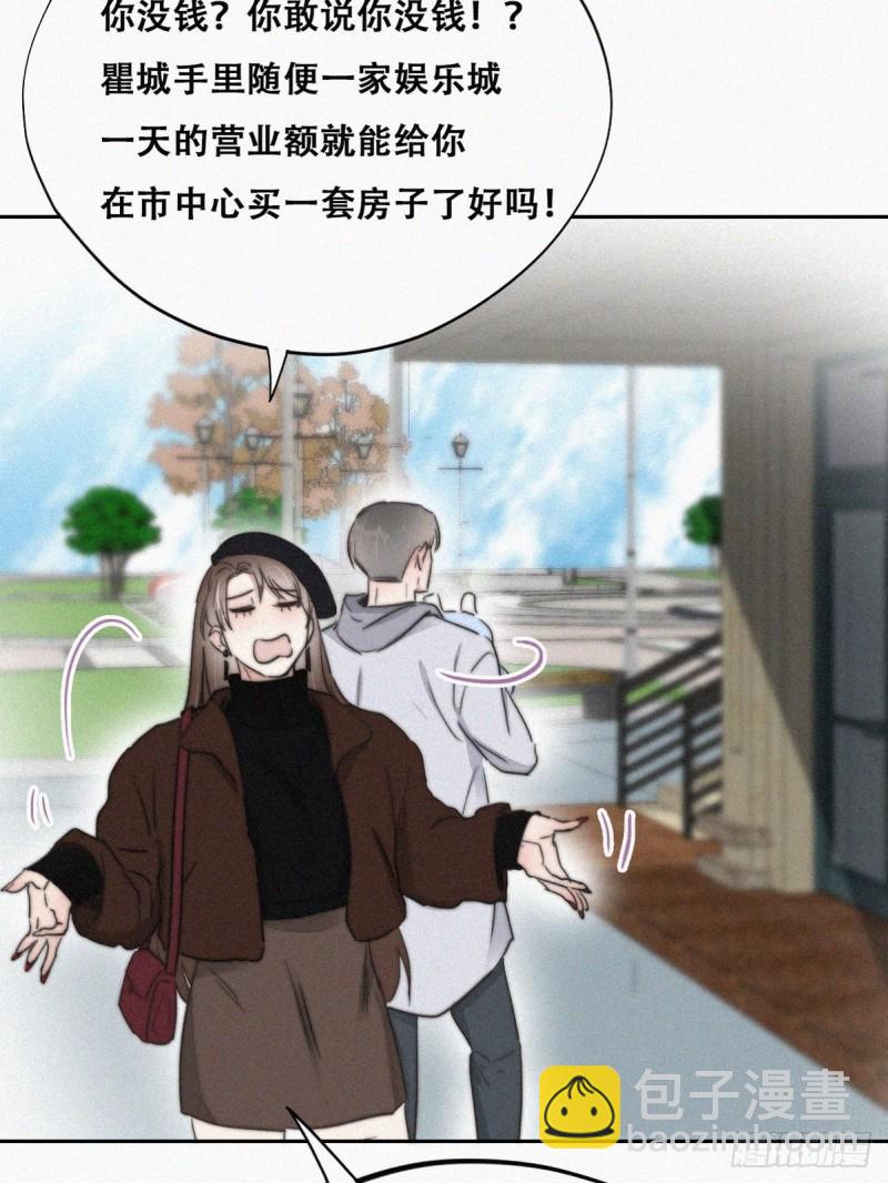 《逆袭之好孕人生》第66话 车祸 第15页