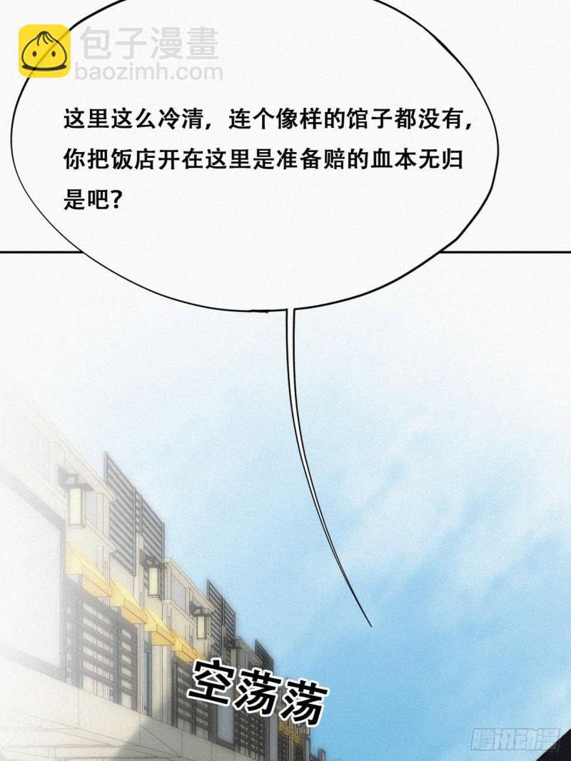 《逆袭之好孕人生》第66话 车祸 第8页