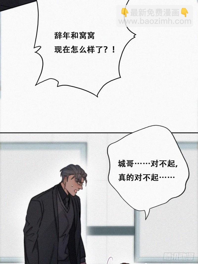 《逆袭之好孕人生》第67话 窝窝危在旦夕 第11页