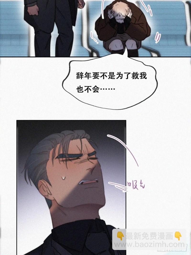 《逆袭之好孕人生》第67话 窝窝危在旦夕 第12页