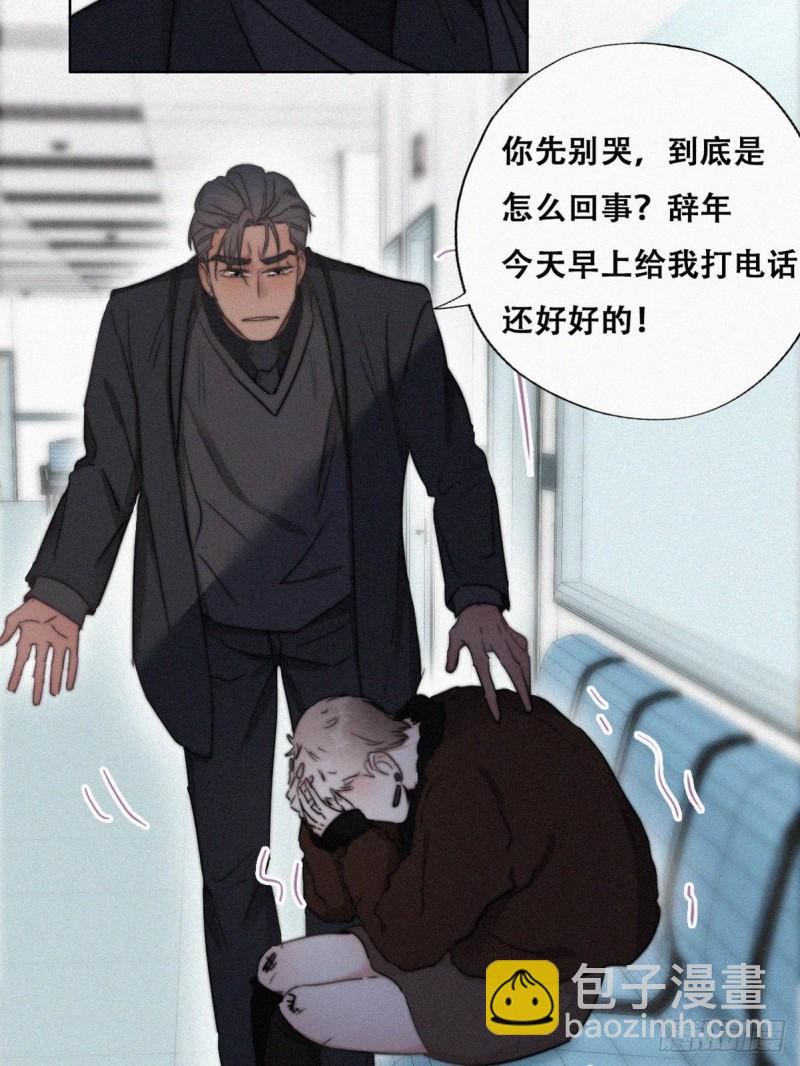《逆袭之好孕人生》第67话 窝窝危在旦夕 第13页