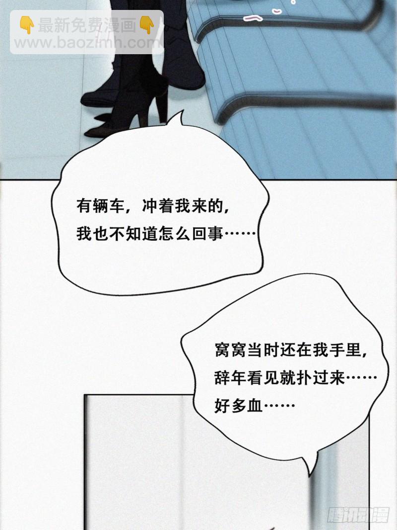 《逆袭之好孕人生》第67话 窝窝危在旦夕 第14页