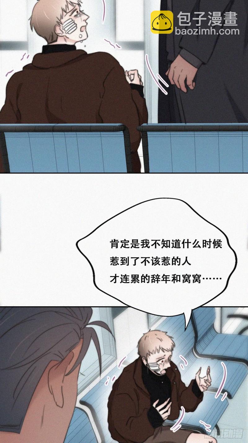 《逆袭之好孕人生》第67话 窝窝危在旦夕 第17页