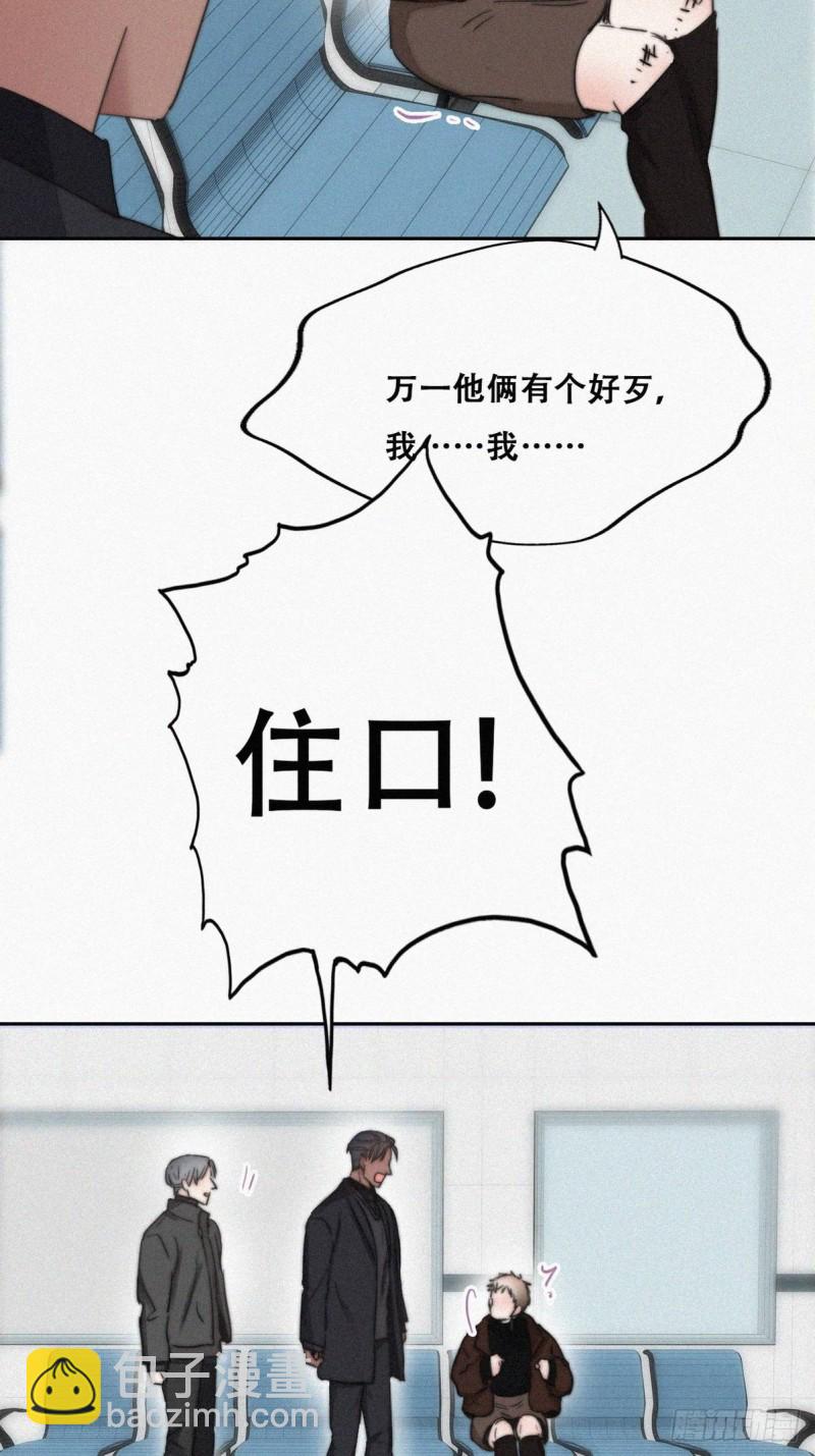 《逆袭之好孕人生》第67话 窝窝危在旦夕 第18页