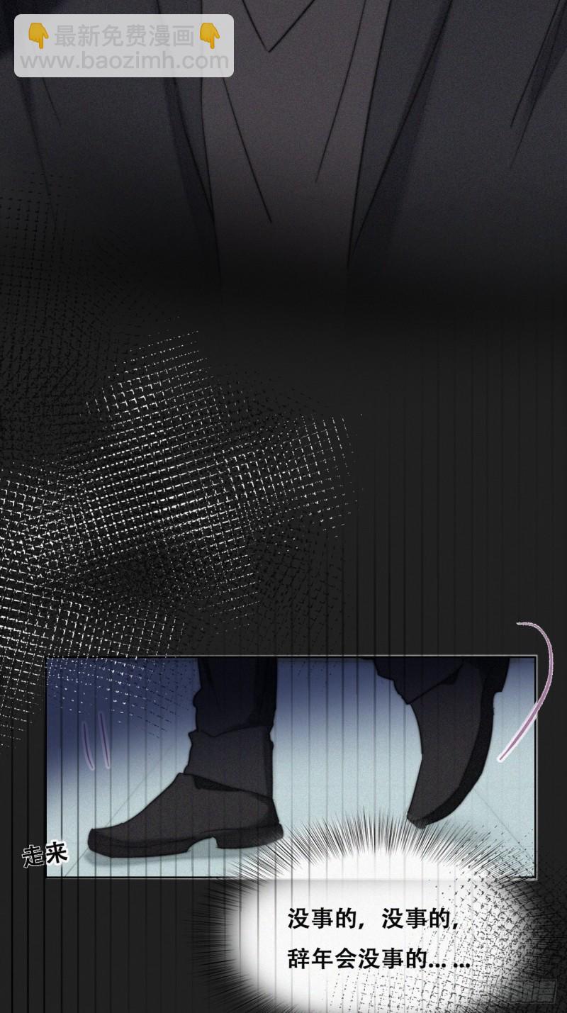 《逆袭之好孕人生》第67话 窝窝危在旦夕 第20页