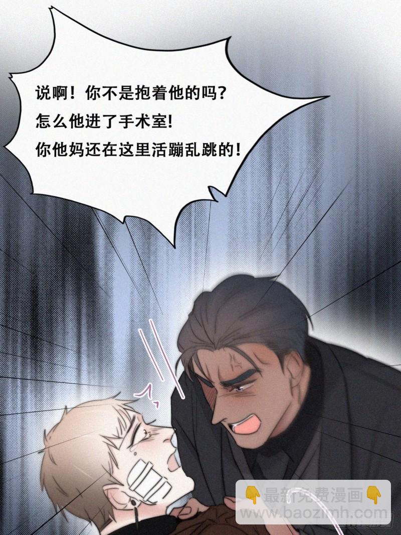 《逆袭之好孕人生》第67话 窝窝危在旦夕 第29页