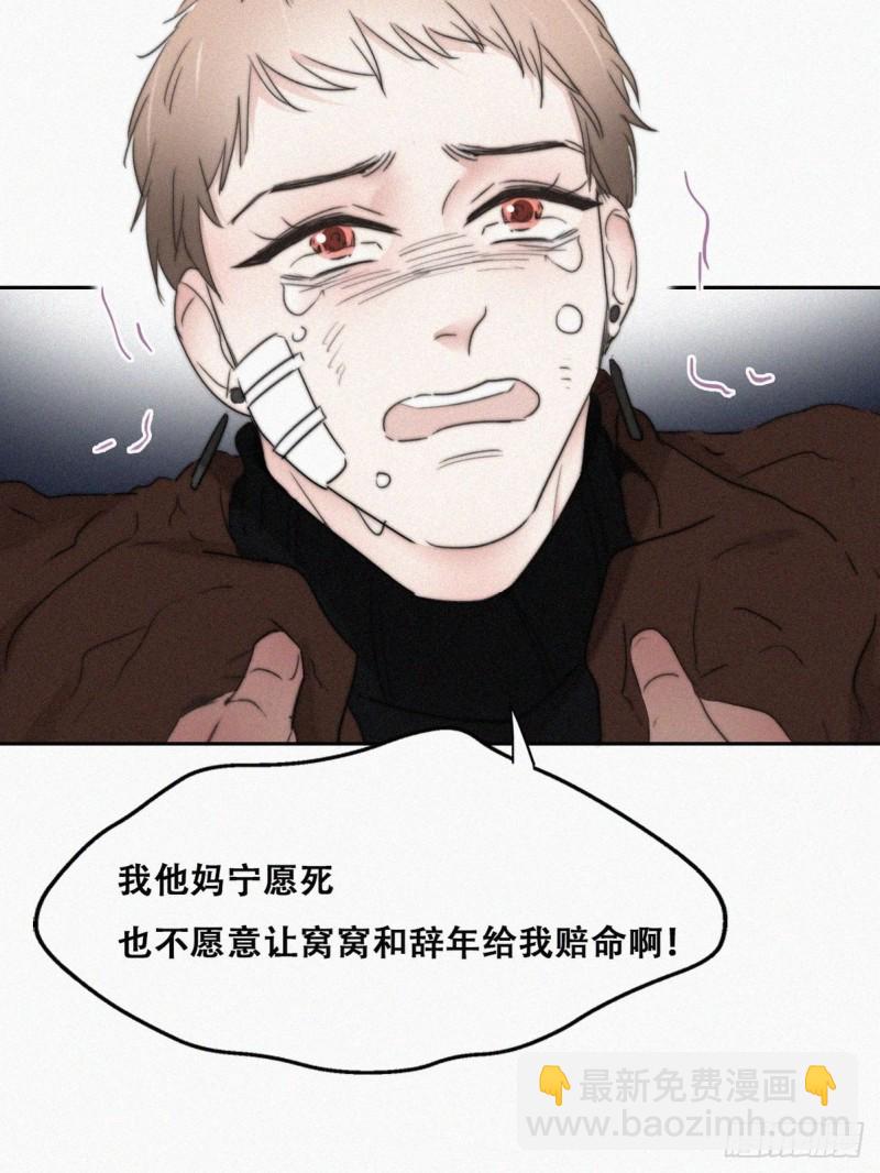 《逆袭之好孕人生》第67话 窝窝危在旦夕 第31页