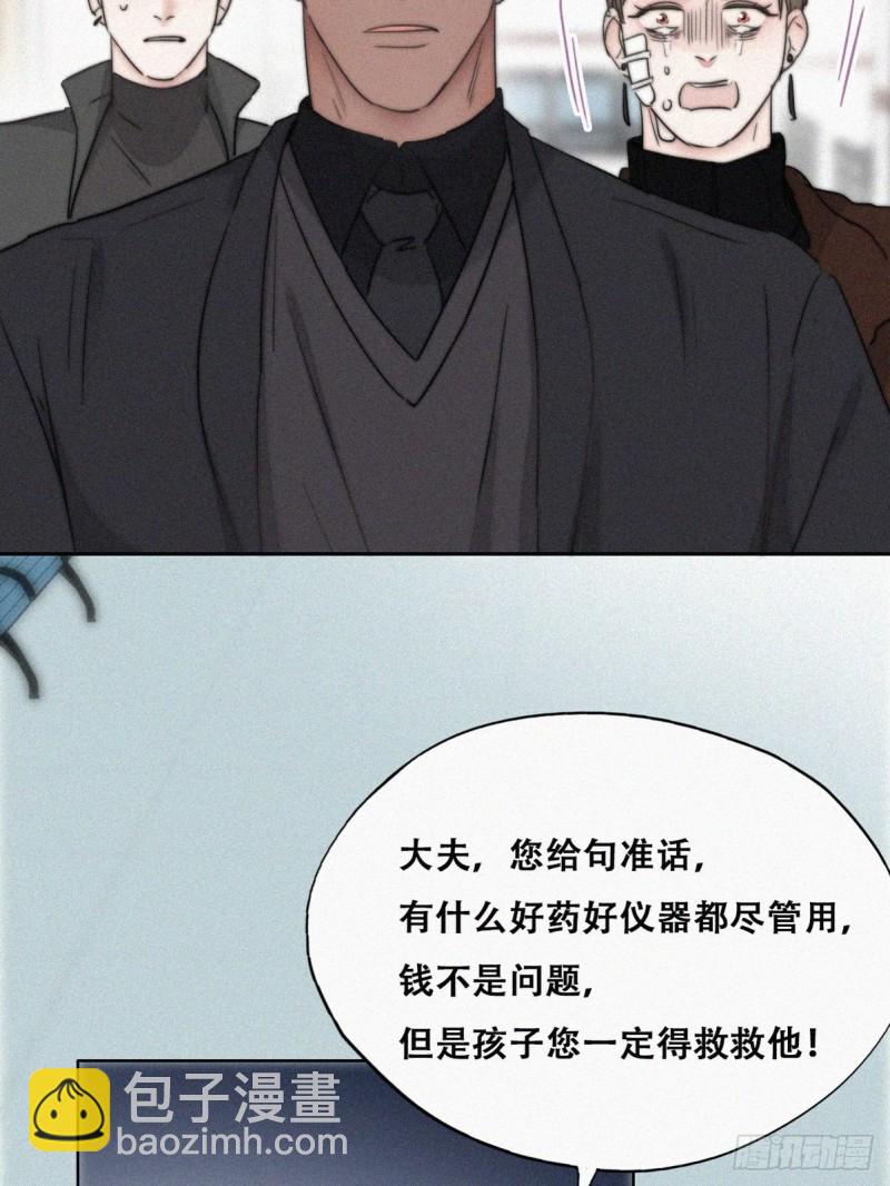 《逆袭之好孕人生》第67话 窝窝危在旦夕 第38页