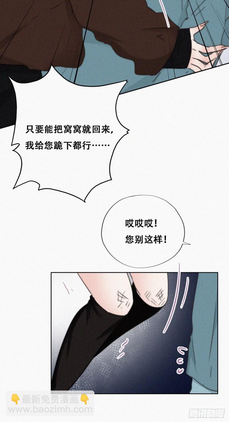 《逆袭之好孕人生》第67话 窝窝危在旦夕 第42页