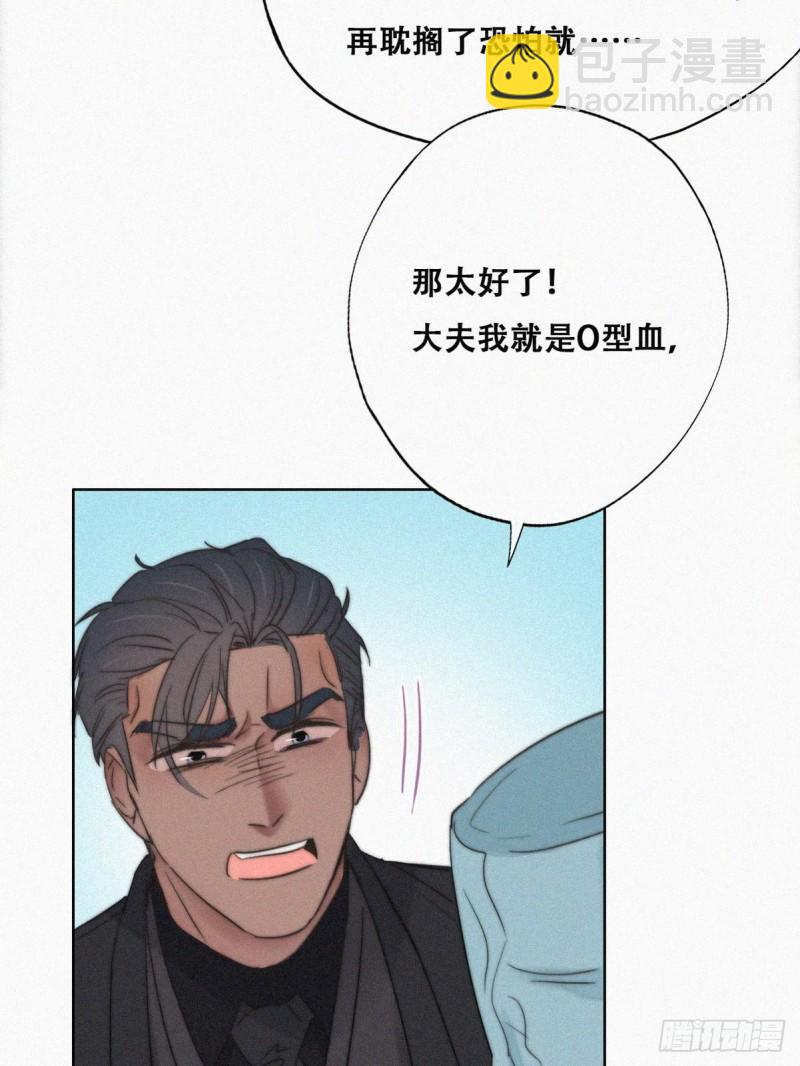 《逆袭之好孕人生》第67话 窝窝危在旦夕 第45页