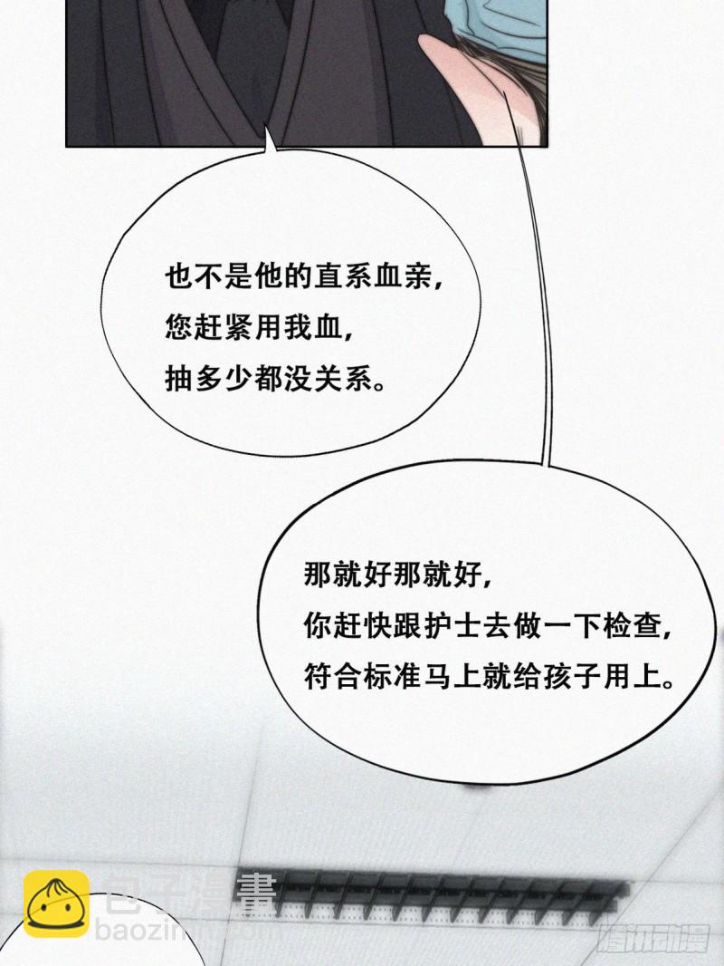 《逆袭之好孕人生》第67话 窝窝危在旦夕 第46页