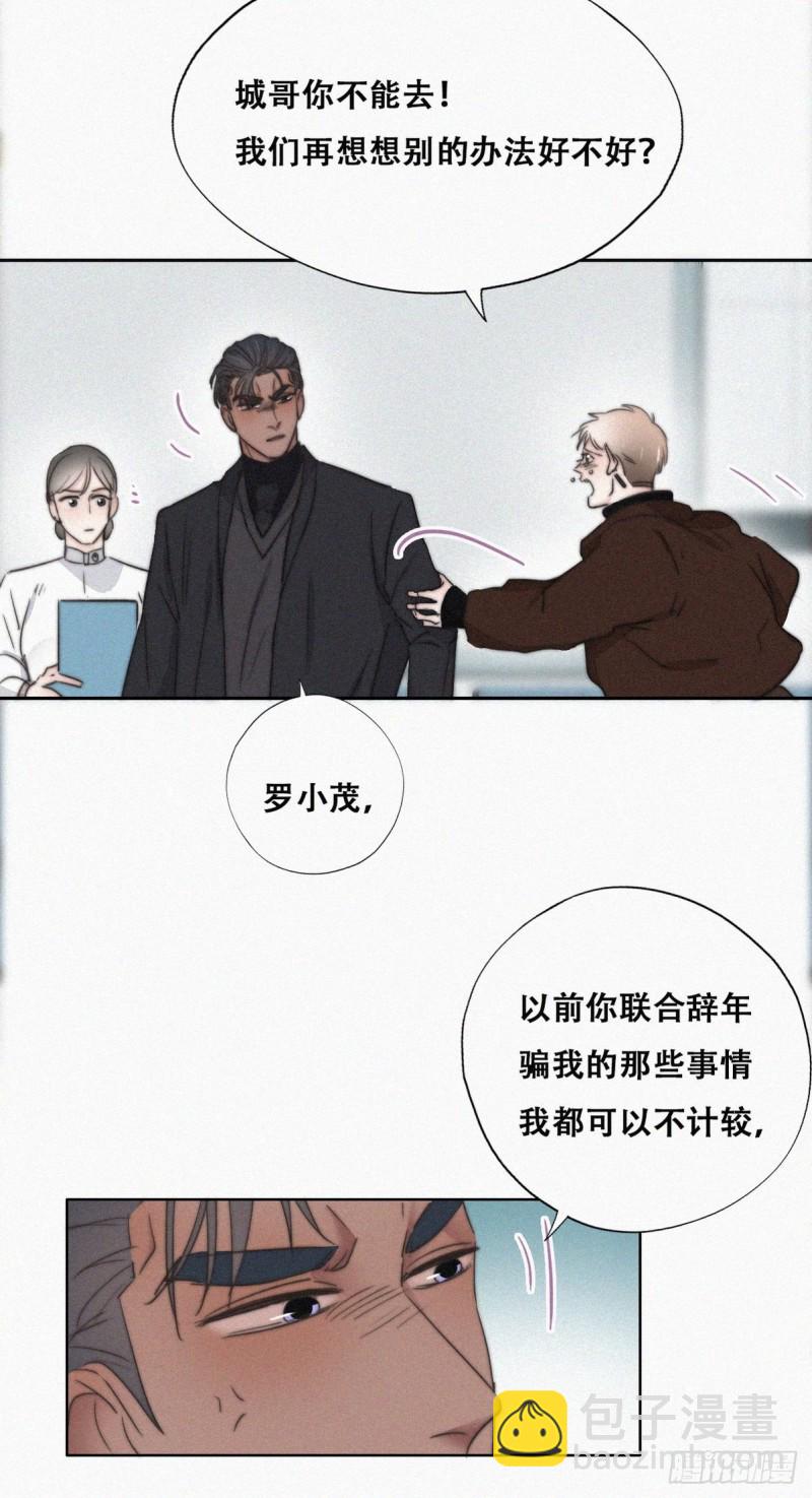 《逆袭之好孕人生》第67话 窝窝危在旦夕 第49页
