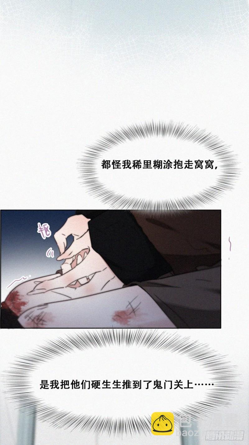《逆袭之好孕人生》第67话 窝窝危在旦夕 第5页