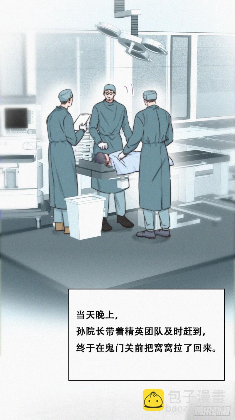 《逆袭之好孕人生》第68话 窝窝脱离危险 第14页