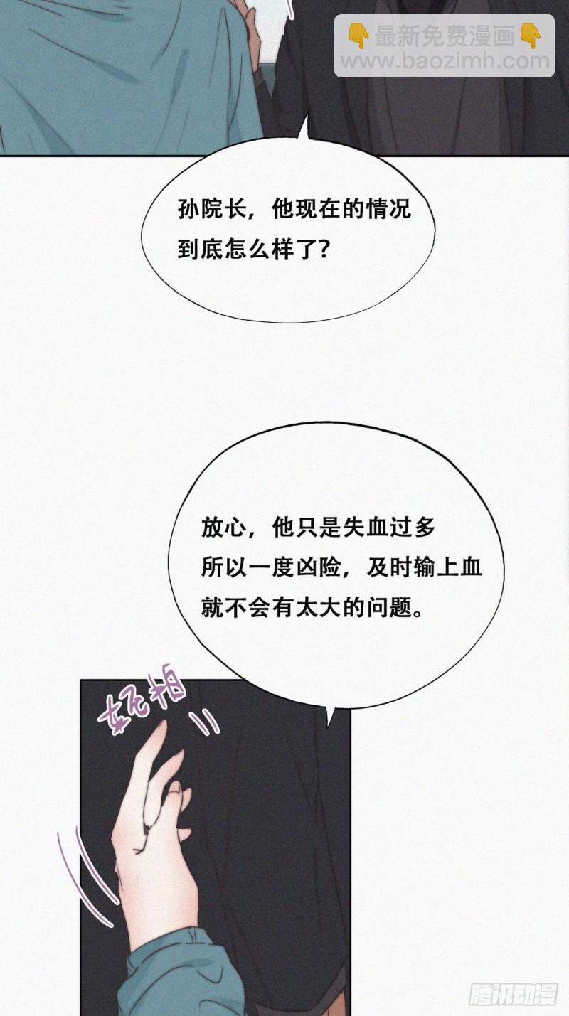 《逆袭之好孕人生》第68话 窝窝脱离危险 第21页