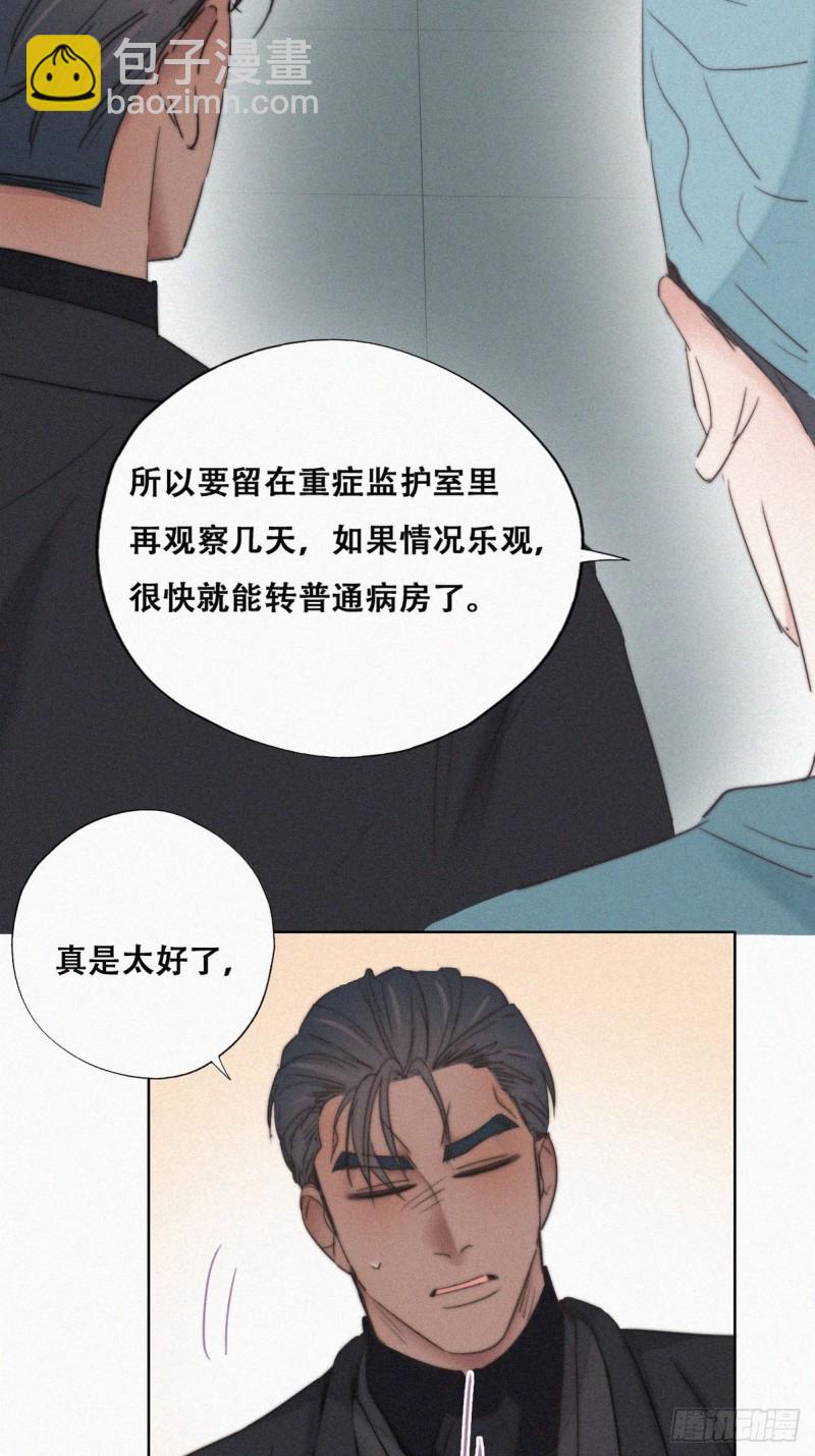 《逆袭之好孕人生》第68话 窝窝脱离危险 第23页