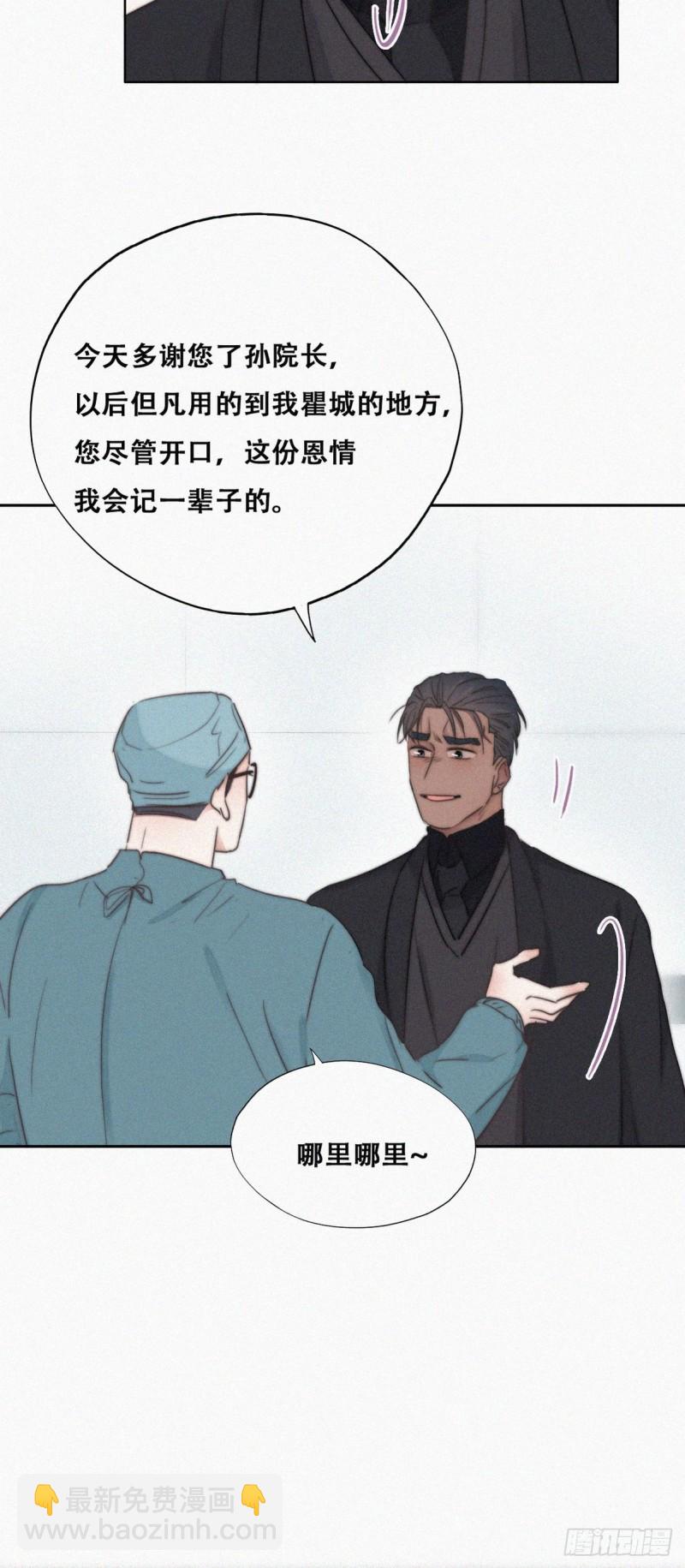 《逆袭之好孕人生》第68话 窝窝脱离危险 第24页