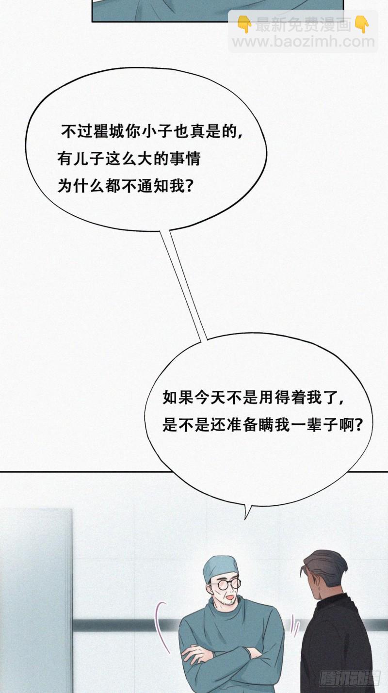 《逆袭之好孕人生》第68话 窝窝脱离危险 第26页